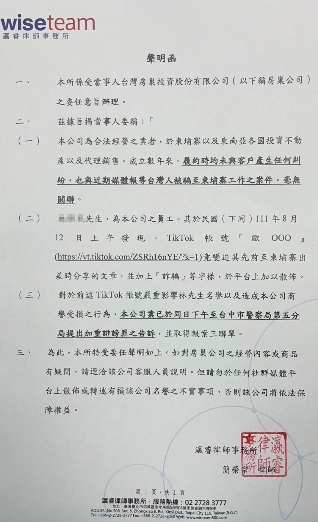 mdac台灣房巢委任律師聲明稿